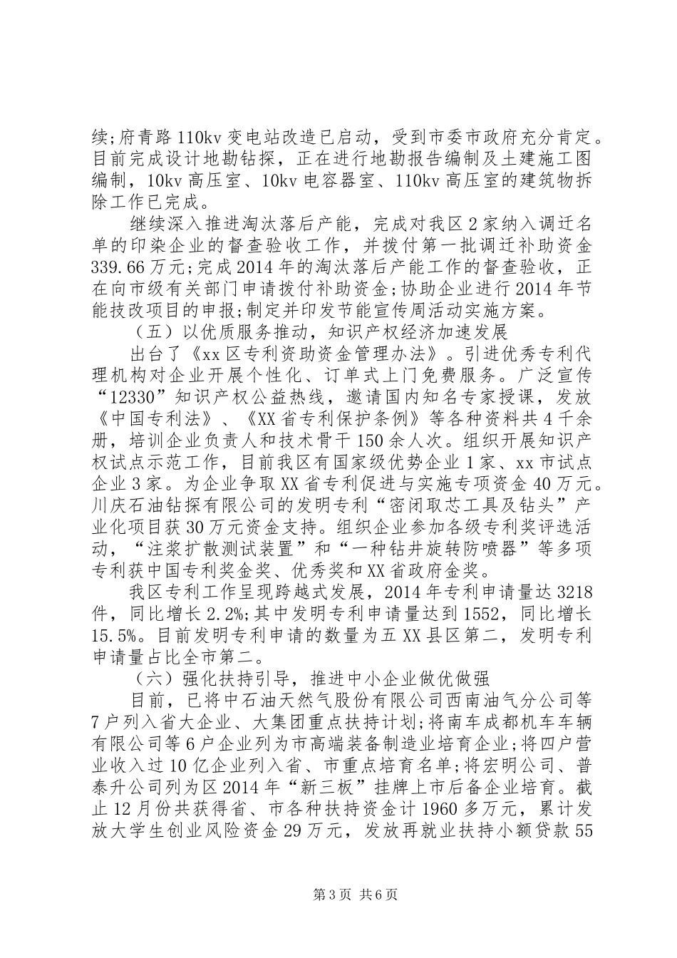 经科局工作总结_第3页