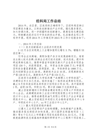 经科局工作总结