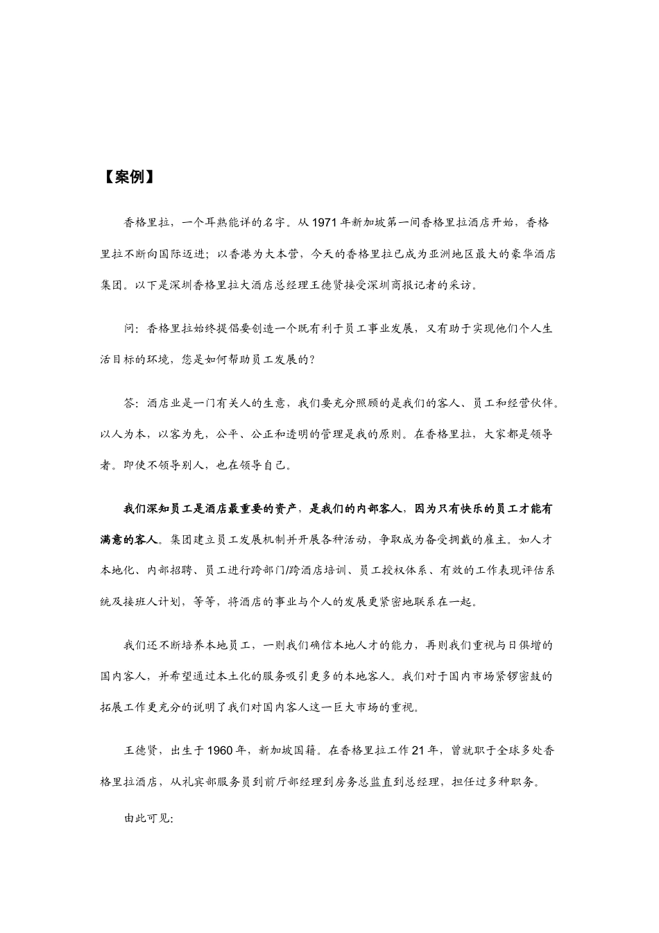 人力资源管理学概论_第2页