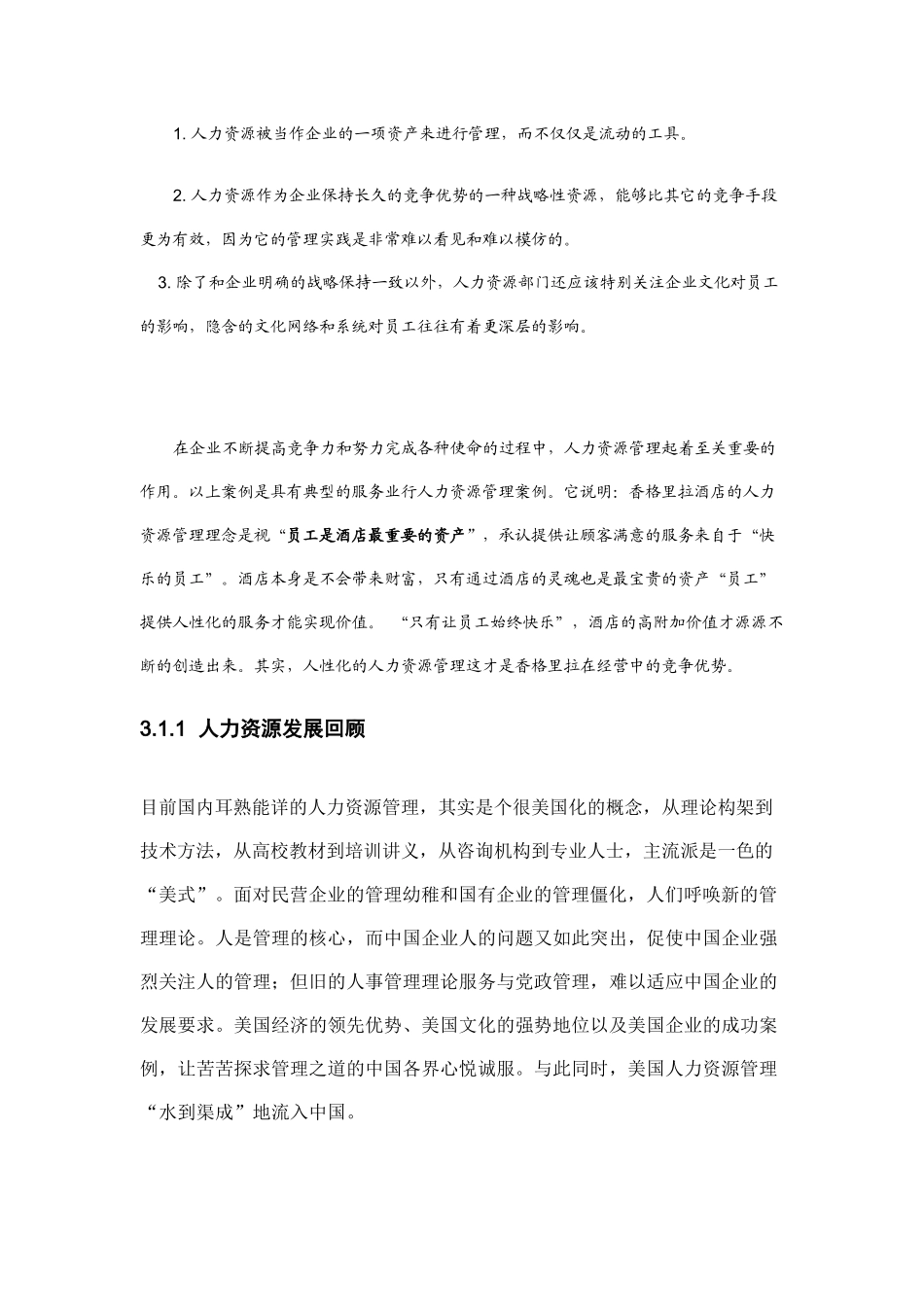 人力资源管理学概论_第3页