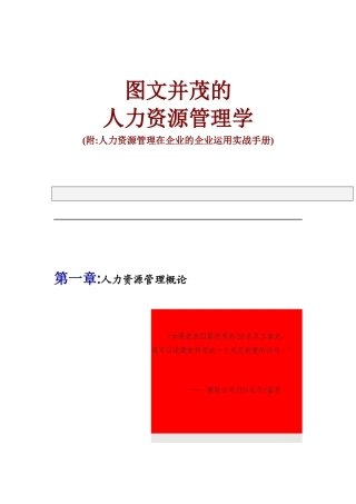 人力资源管理学概论