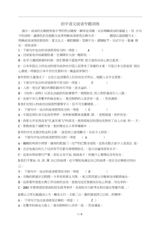 人教版初中语文成语专题训练(含答案)