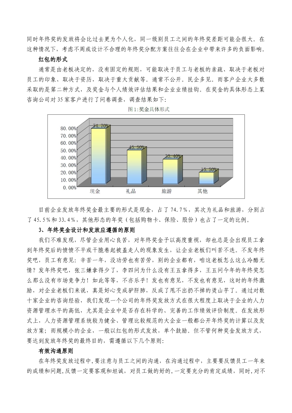 年终奖金发放的艺术（多形式多元化）_第2页