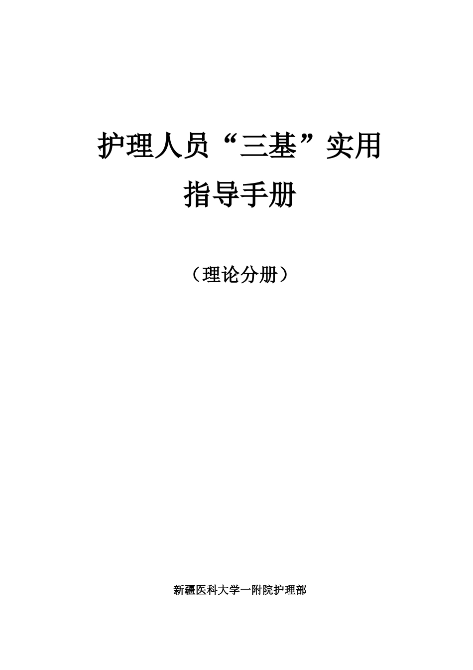 三基培训理论杨07225最新版_第1页