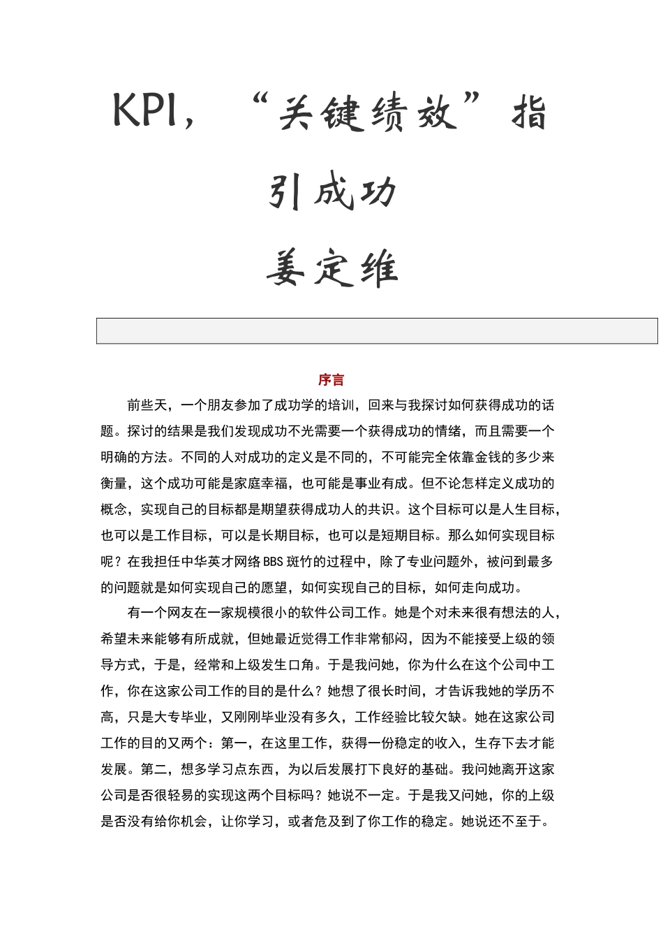 人力资源-KPI，“关键绩效”指引成功1_第1页