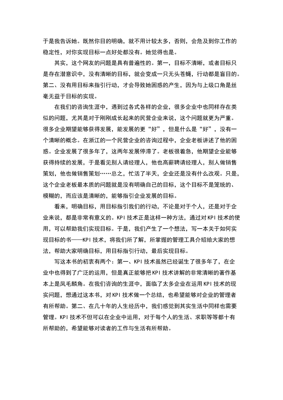 人力资源-KPI，“关键绩效”指引成功1_第2页