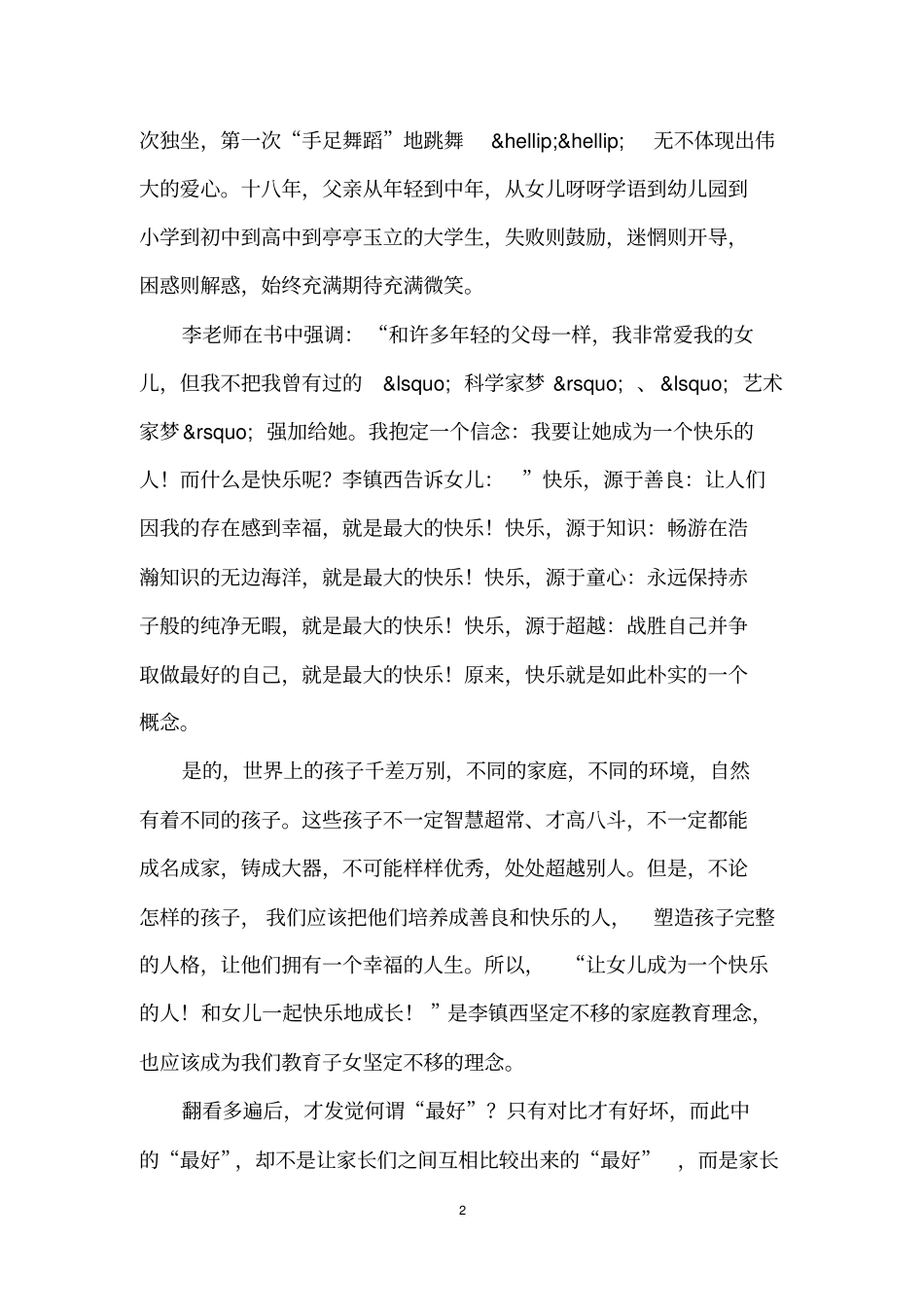 与孩子一起成长读后感_第2页