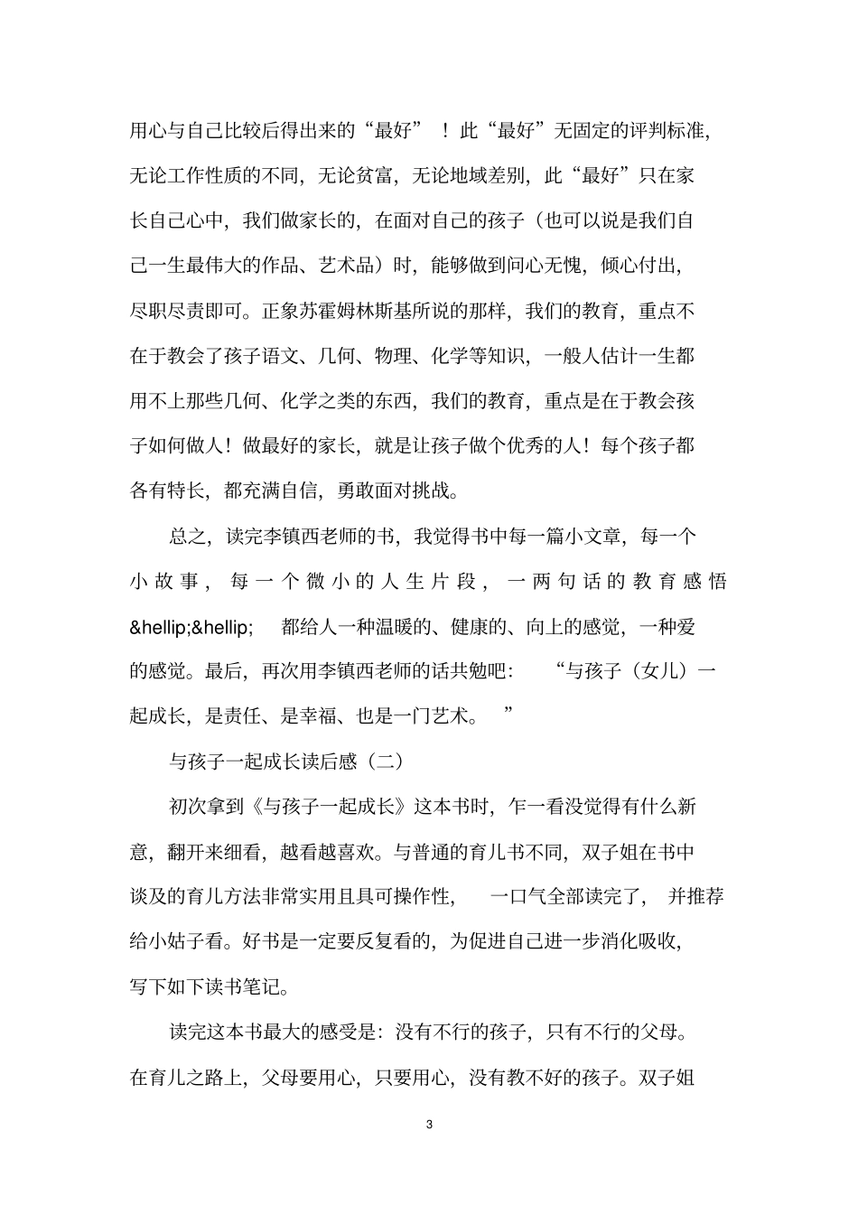 与孩子一起成长读后感_第3页