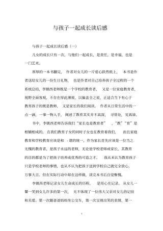 与孩子一起成长读后感