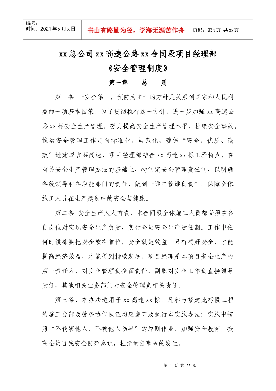 某高速公路安全管理制度_第1页