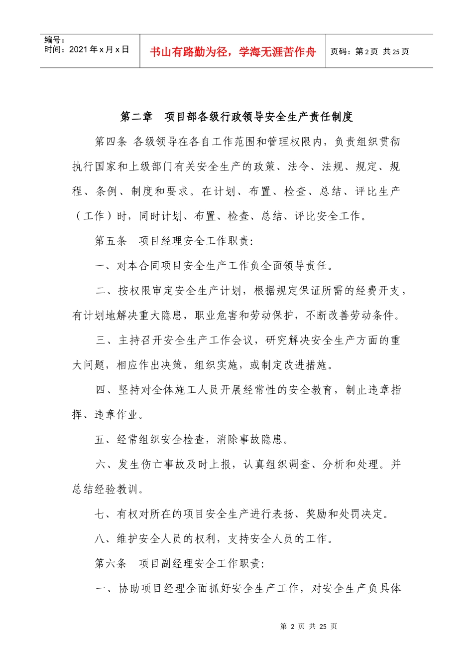 某高速公路安全管理制度_第2页