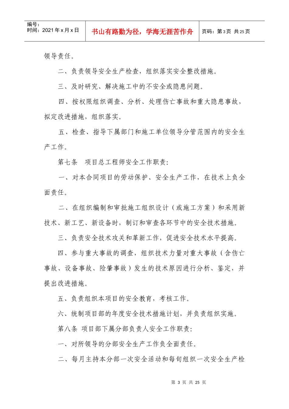 某高速公路安全管理制度_第3页