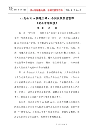 某高速公路安全管理制度