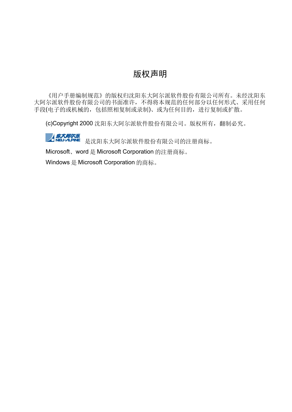 某软件股份公司用户手册编制规范_第2页