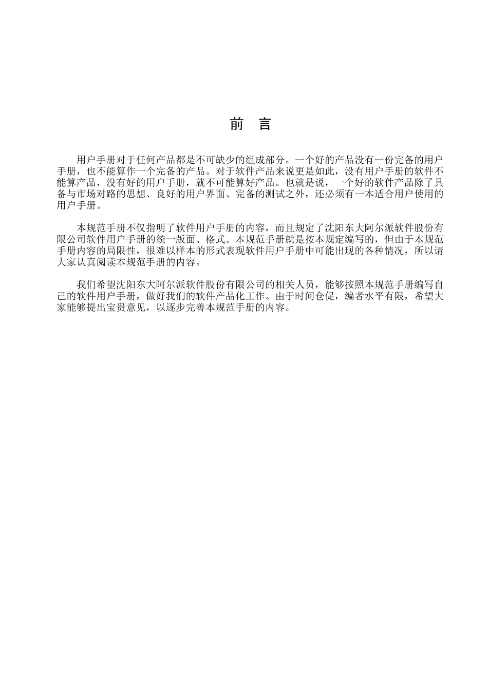 某软件股份公司用户手册编制规范_第3页