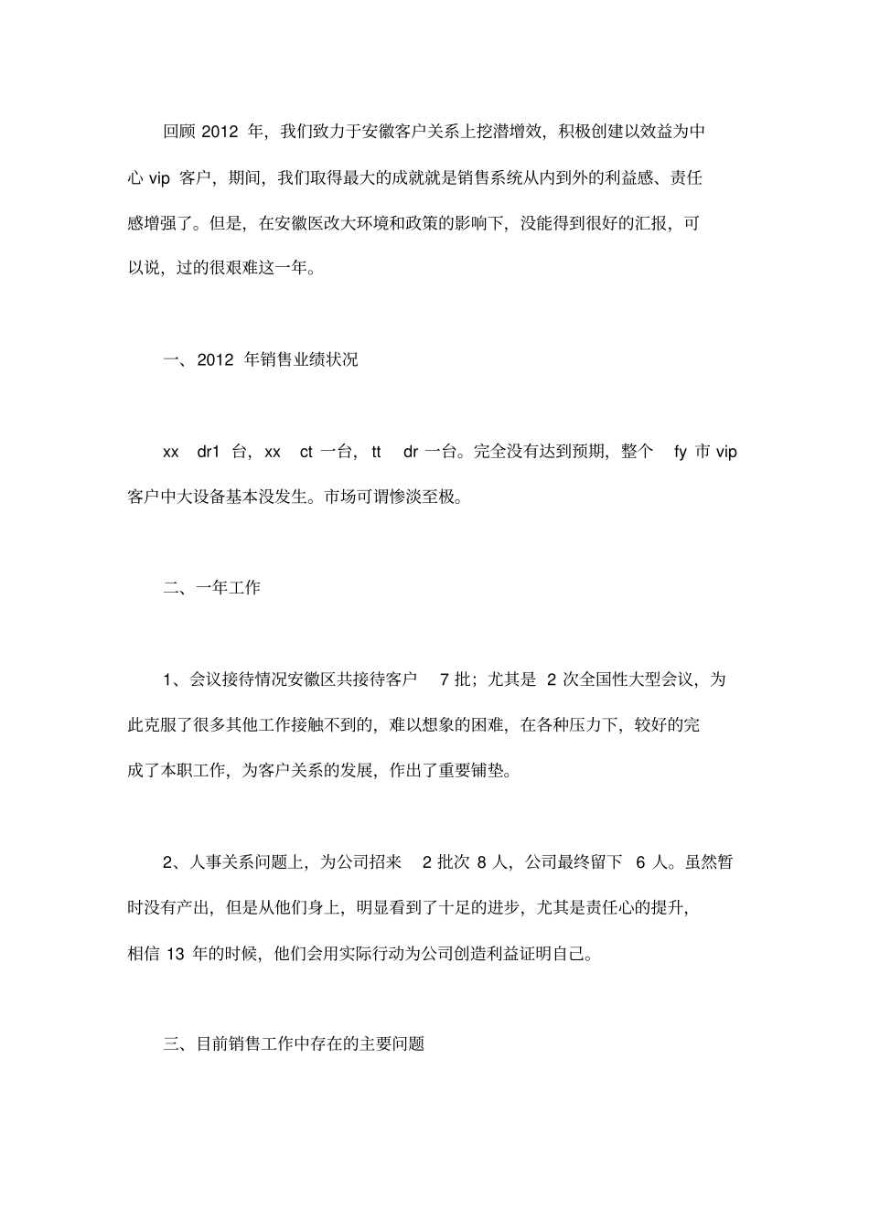 医疗器械半年总结报告_第2页