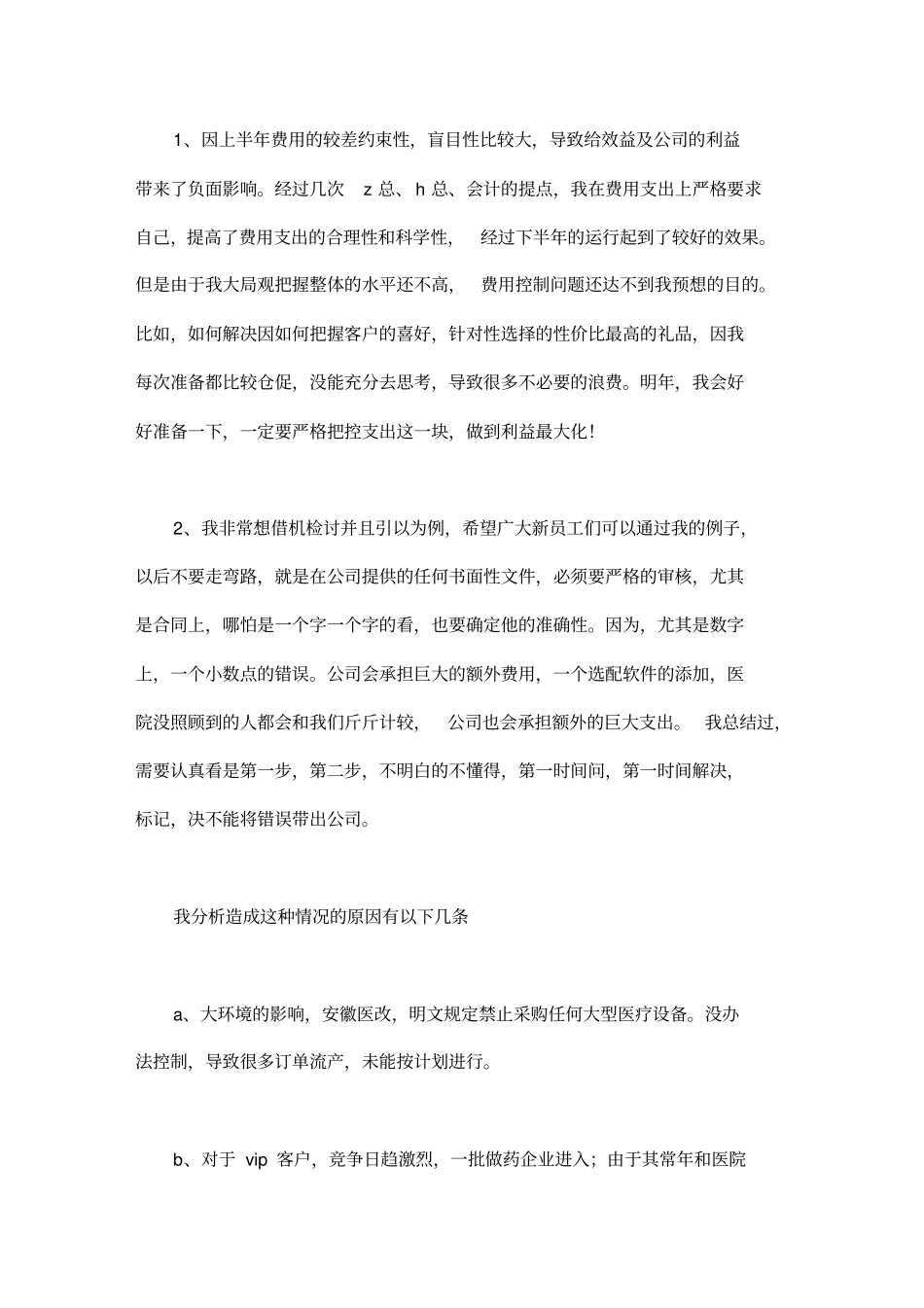 医疗器械半年总结报告_第3页