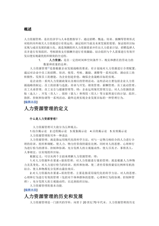 人力资源的管理及发展史