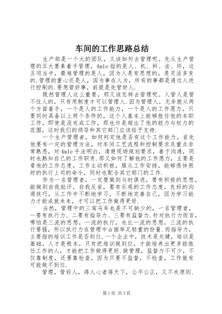 车间的工作思路总结