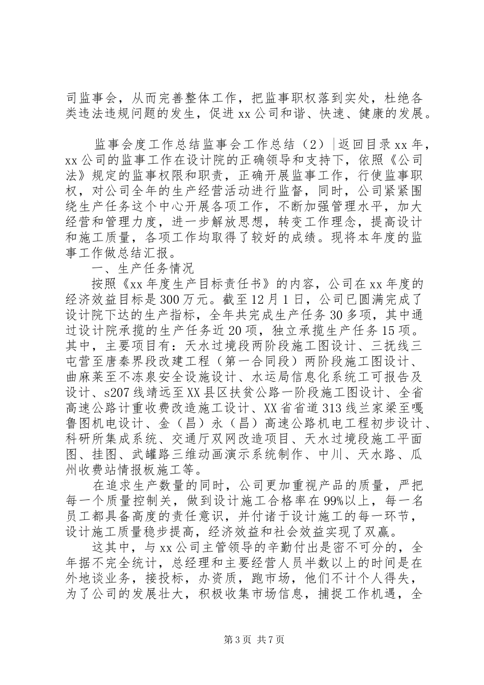 监事会工作总结3篇_第3页