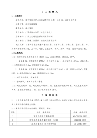 柳州桂中监狱项目施工组织设计29