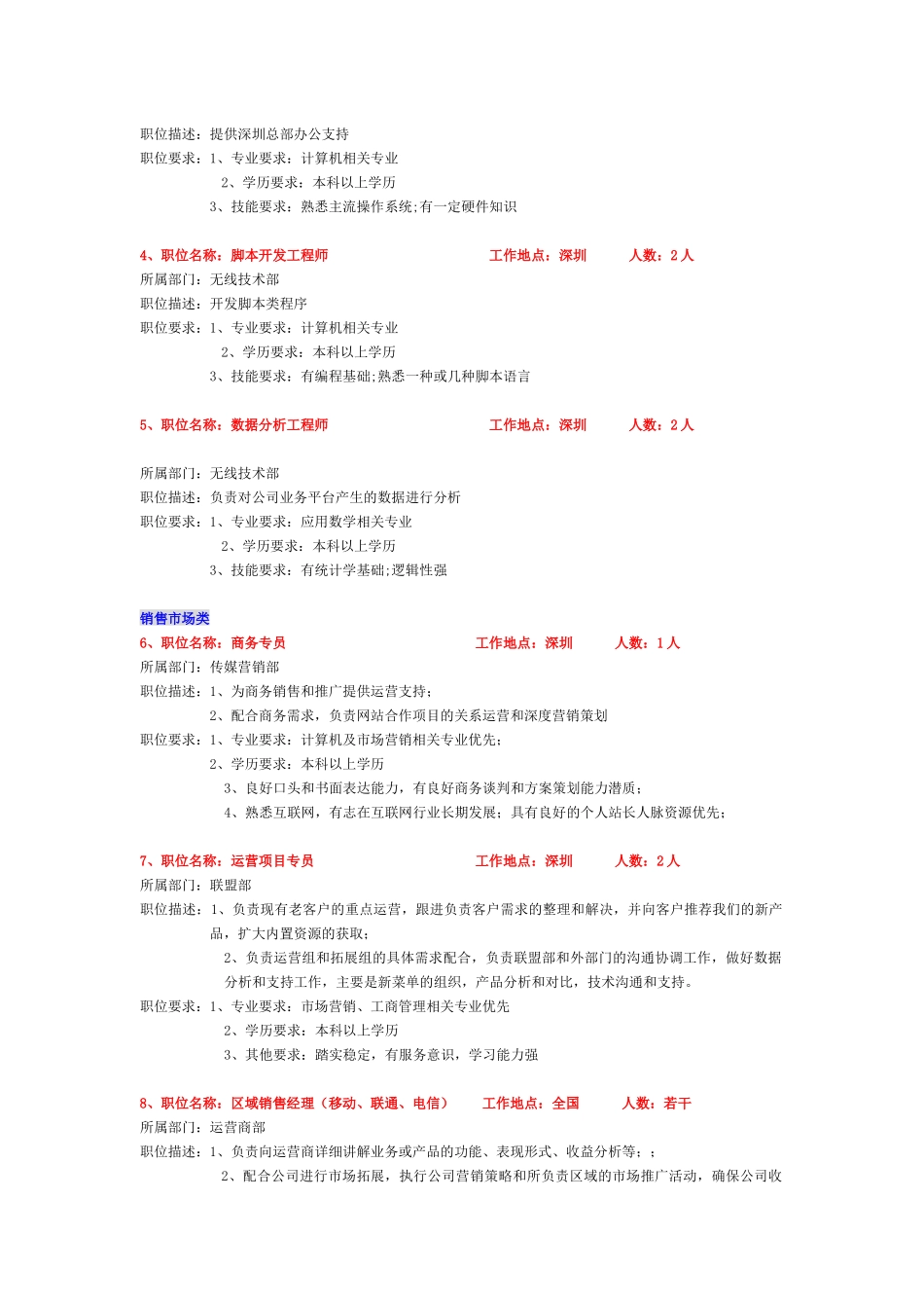 人力资源-A8音乐集团公司招聘职位_第2页