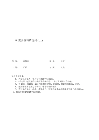 企业品质部岗位职责说明书