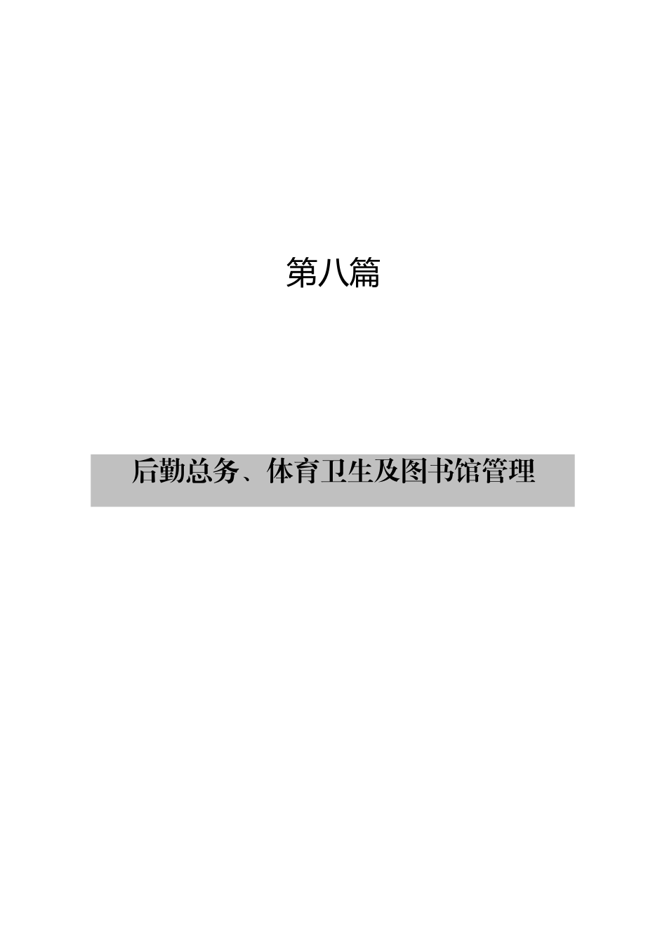 图书制度职责_第1页