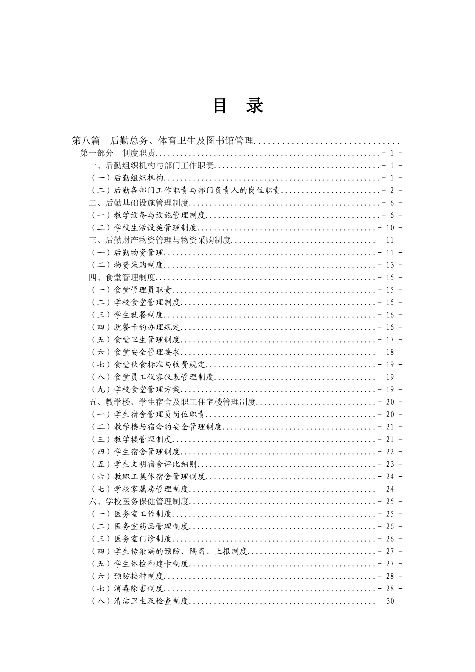 图书制度职责_第2页