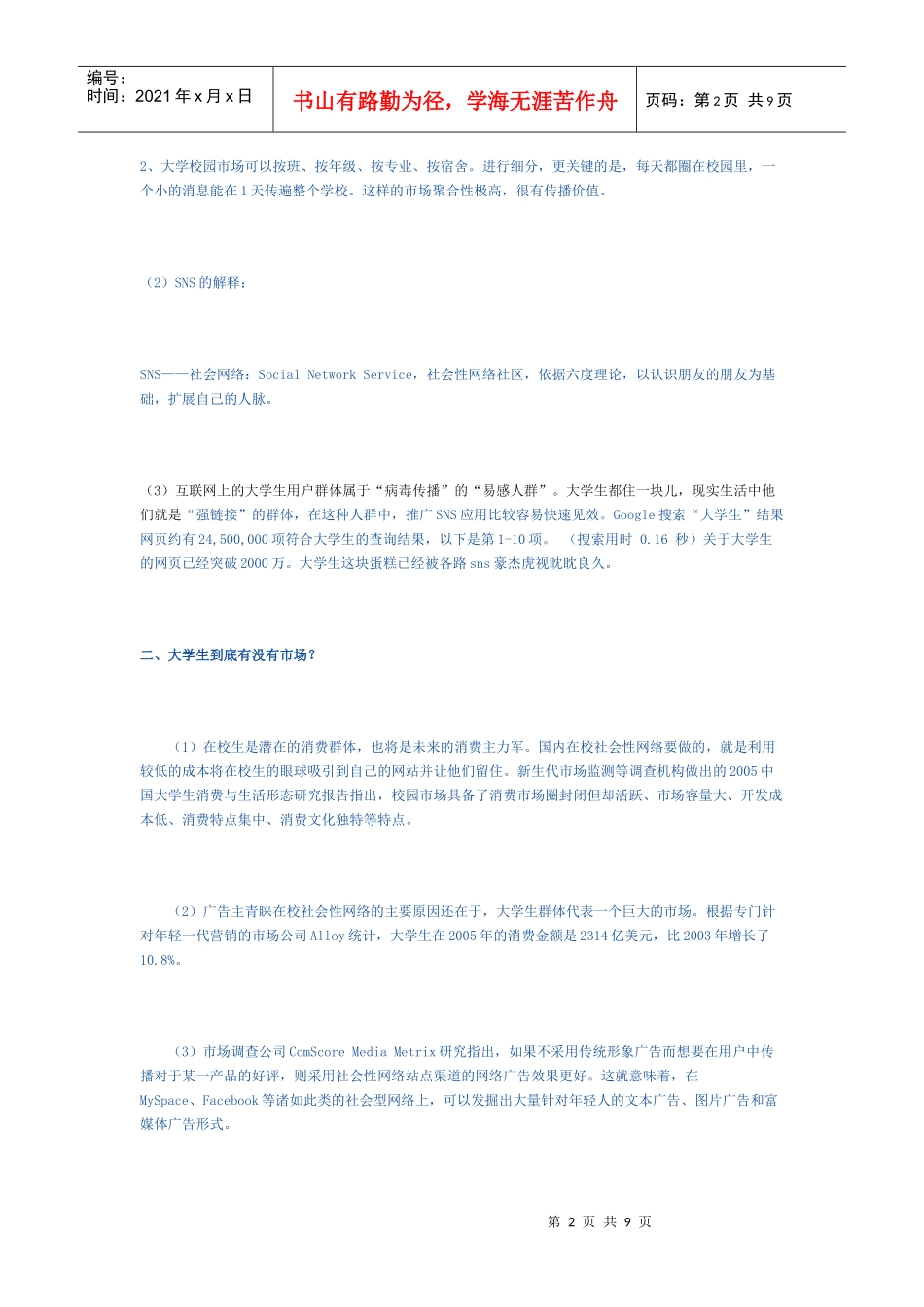 校园SNS网站的商业计划书_第2页