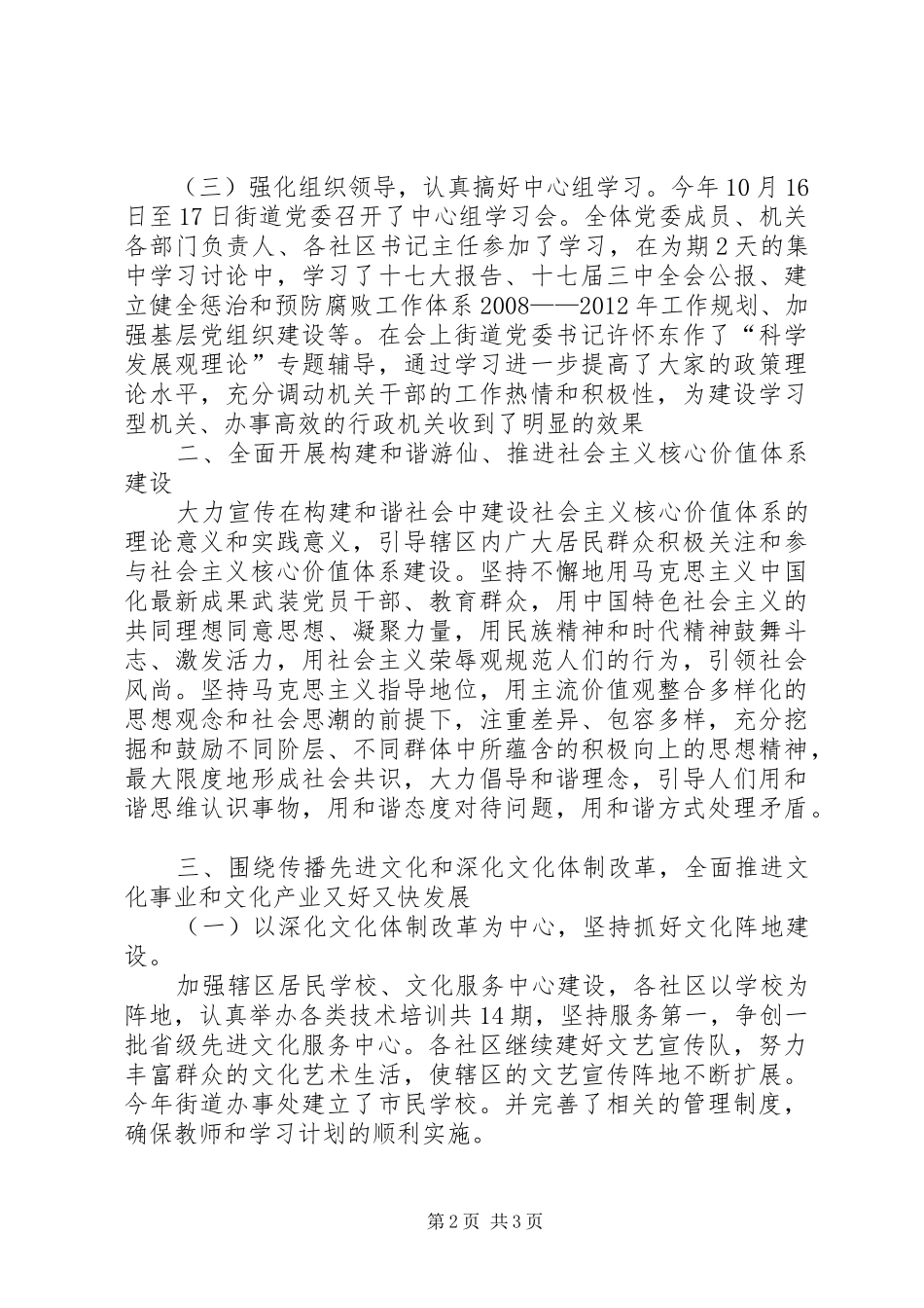 街道宣传和精神文明建设工作总结_第2页