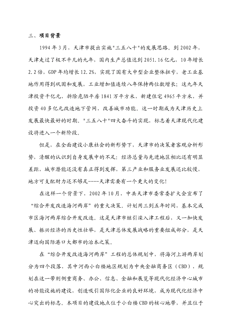 某项目可行性分析报告(doc 43页)_第3页