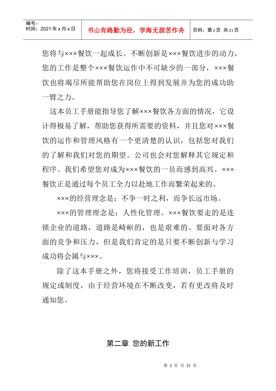 某餐饮公司员工手册_第2页