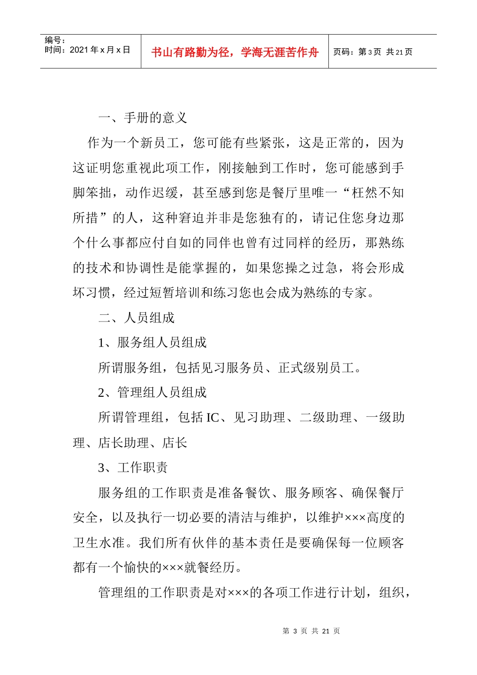某餐饮公司员工手册_第3页