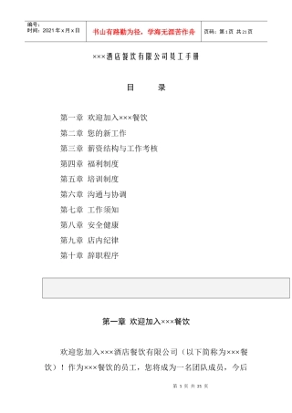 某餐饮公司员工手册