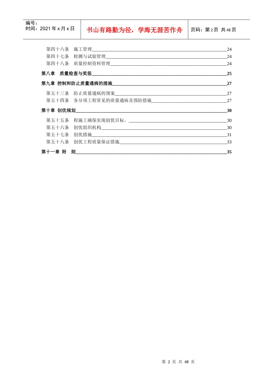 某铁路工程指挥部工程质量管理办法_第2页