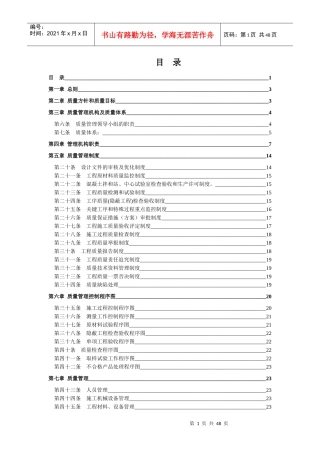 某铁路工程指挥部工程质量管理办法