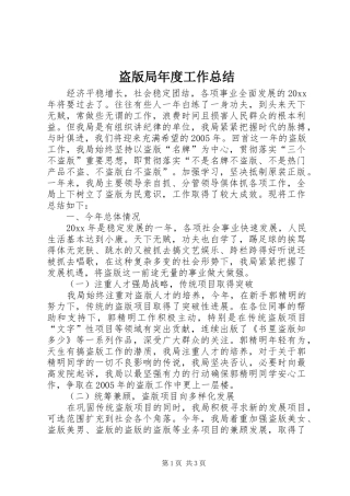 盗版局年度工作总结