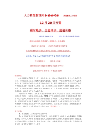 人力资源管理师全能培训班