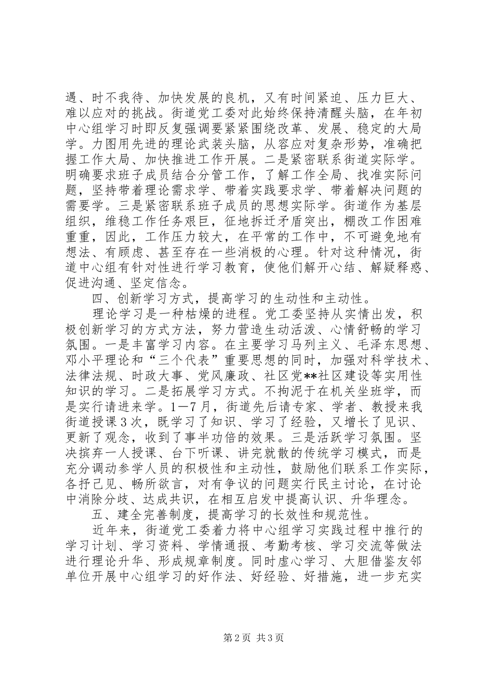 街道党工委中心组半年学习总结_第2页