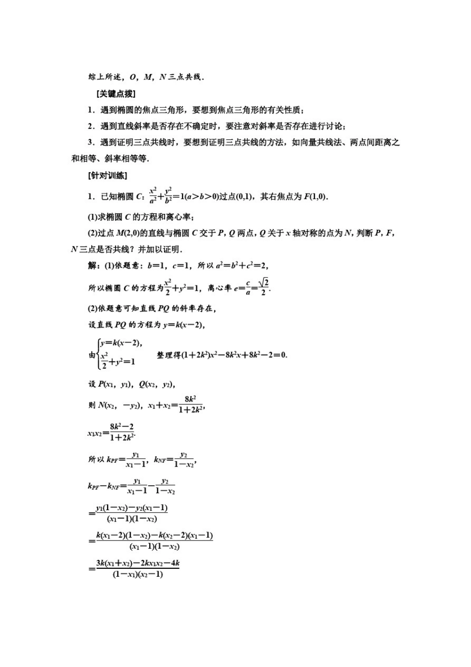 圆锥曲线的综合性问题_第2页