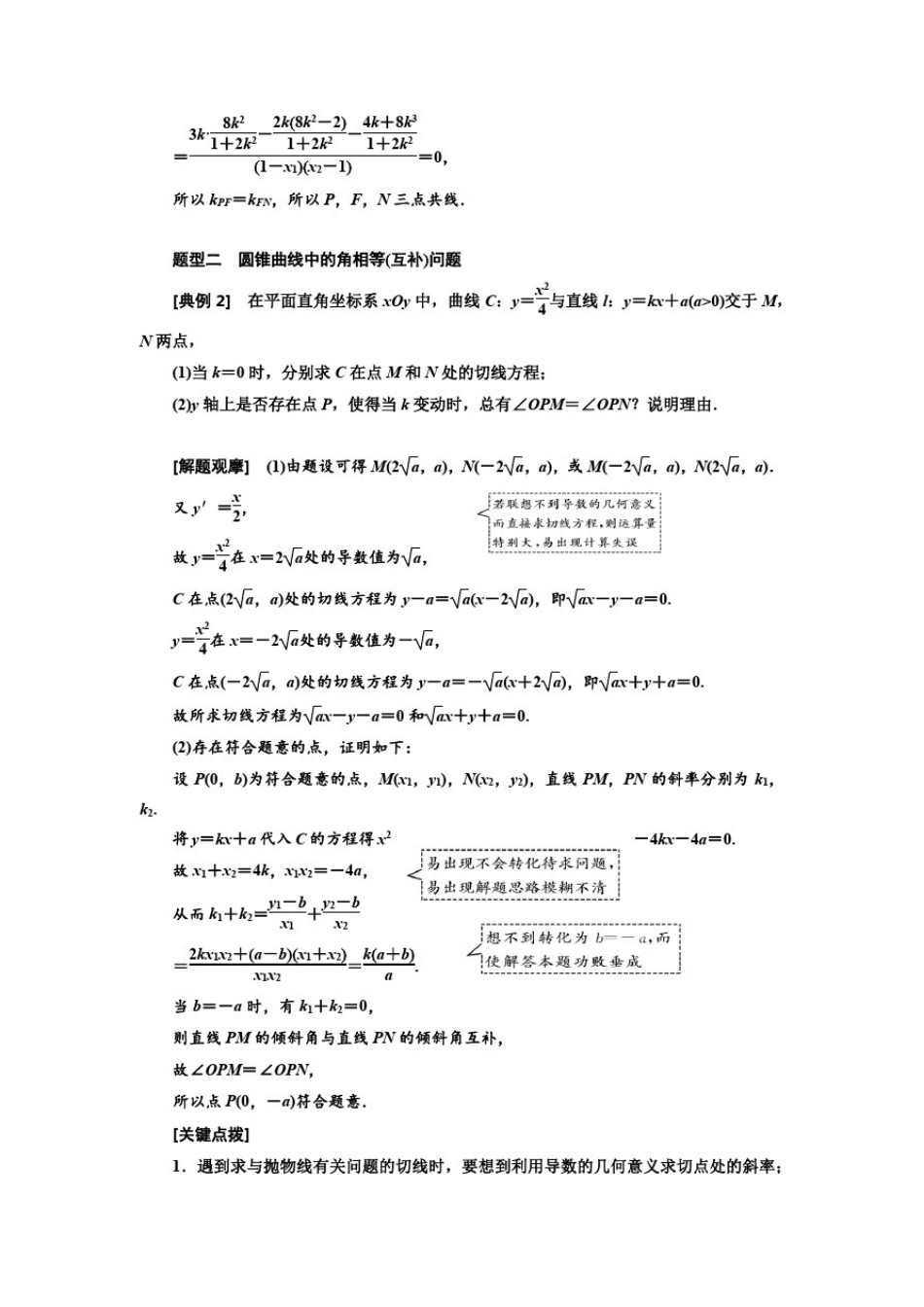 圆锥曲线的综合性问题_第3页