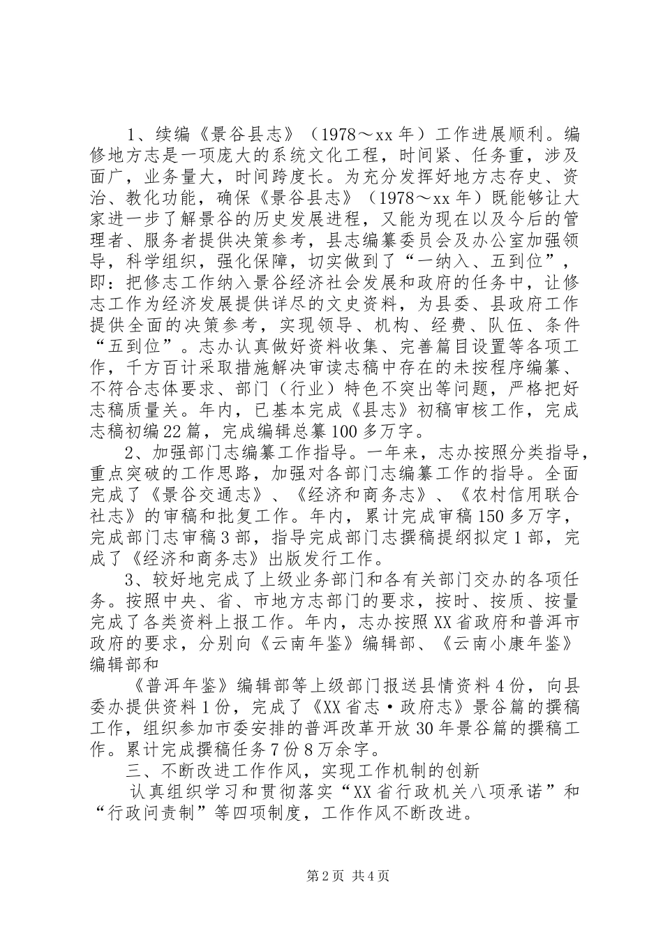 县区地方办公室年终总结_第2页