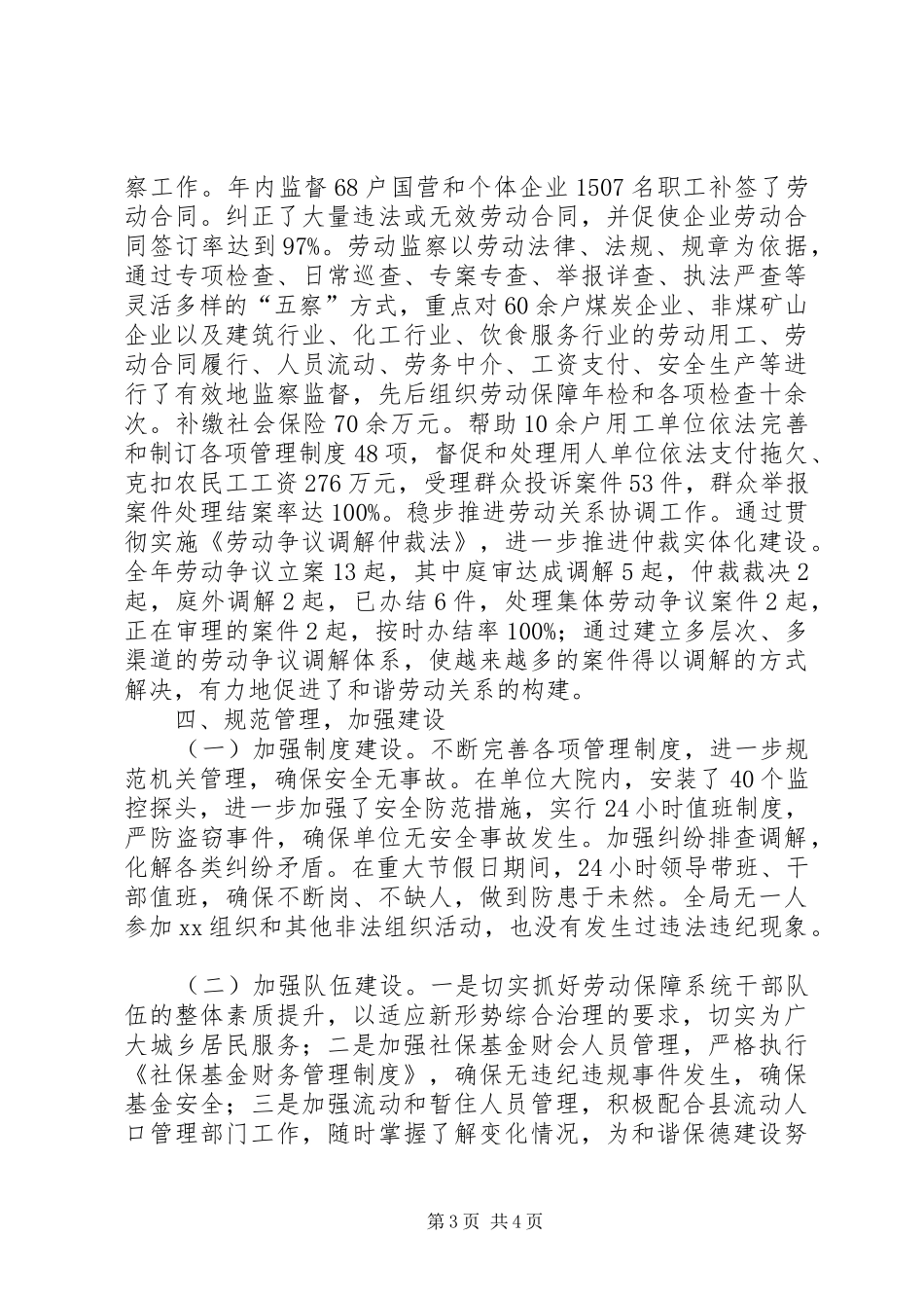 社会治安综合治理年终工作总结总结_第3页