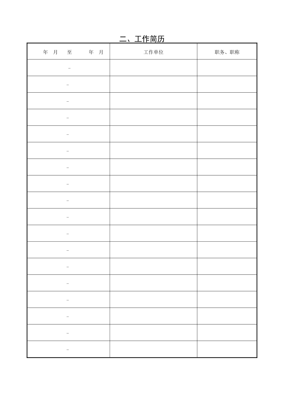 人力资源-XXXX年山东省科技奖励推荐书样式_第2页