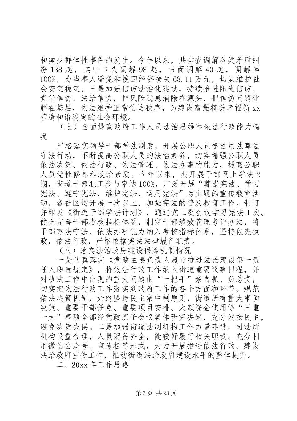 街道办事处依法政府建设工作总结6篇_第3页