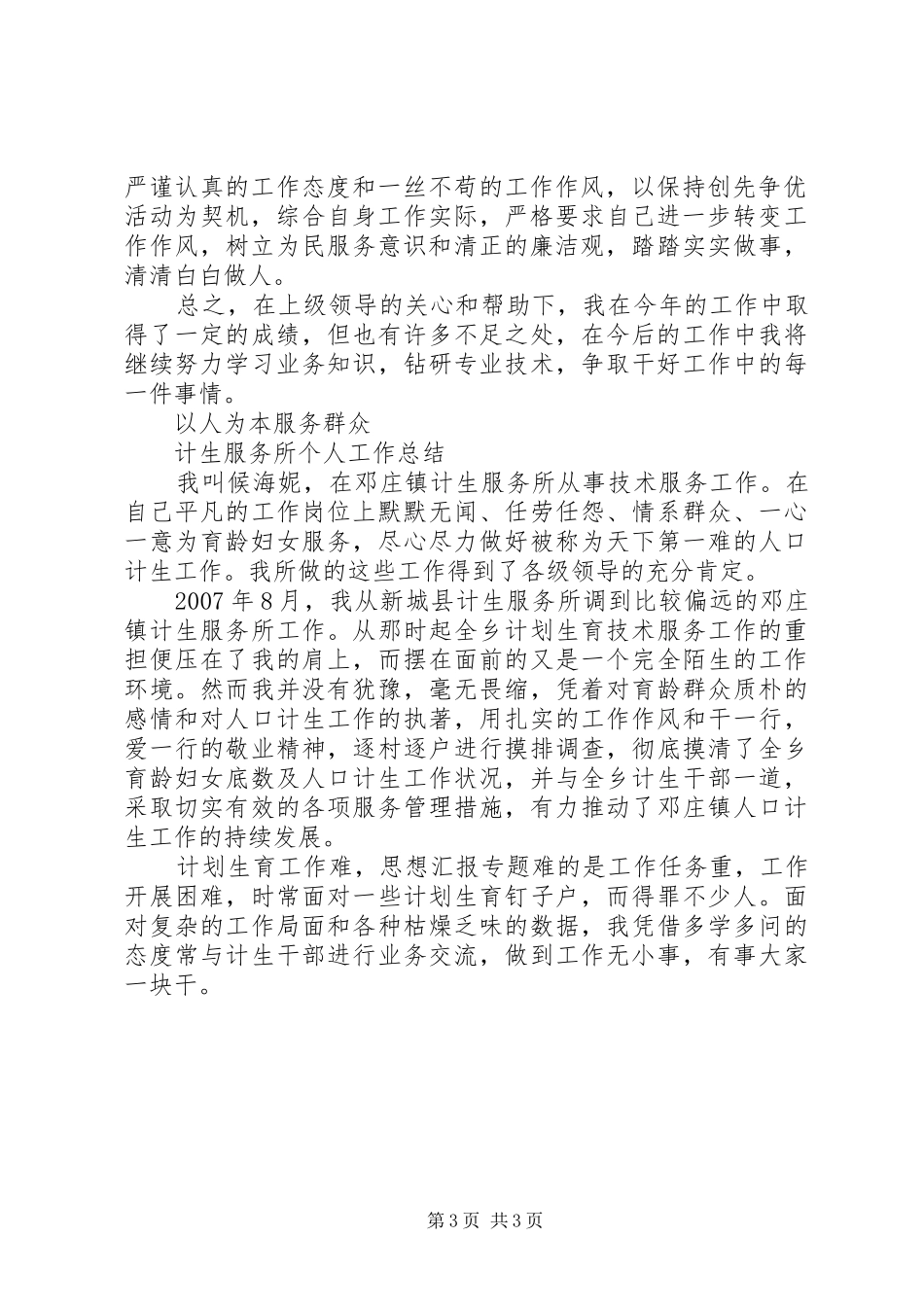 计生服务所个人工作总结_第3页