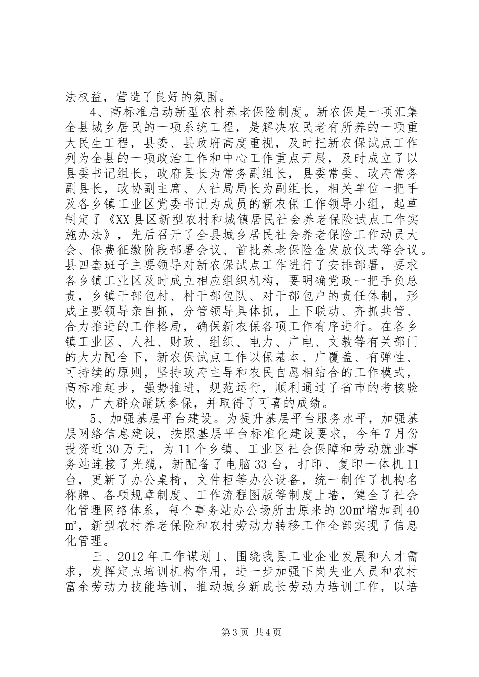 社保局就业再就业工作总结_第3页