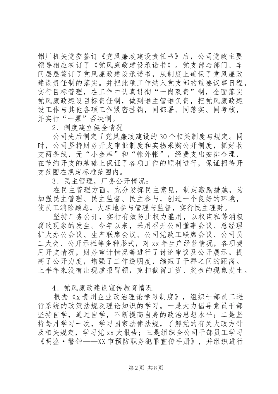 纪检监察年终总结范文_第2页