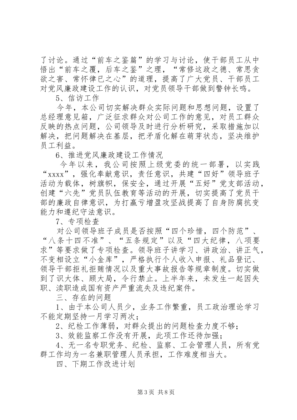 纪检监察年终总结范文_第3页